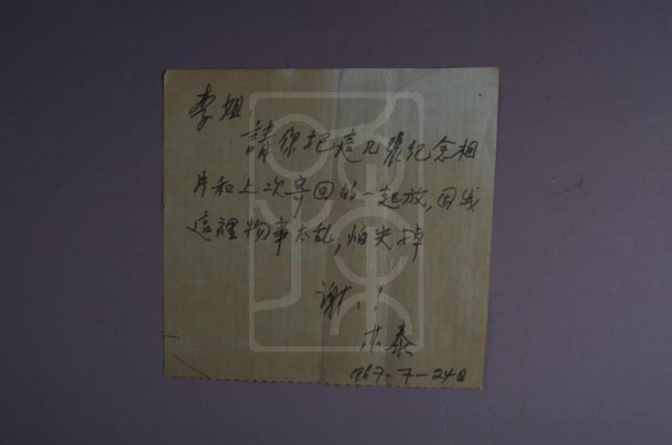 1967年7月24日宋庆龄致李燕娥便条