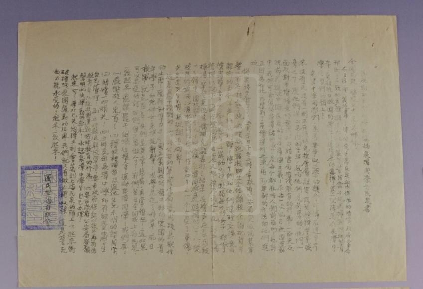 1933年国民御侮自救会宣传单