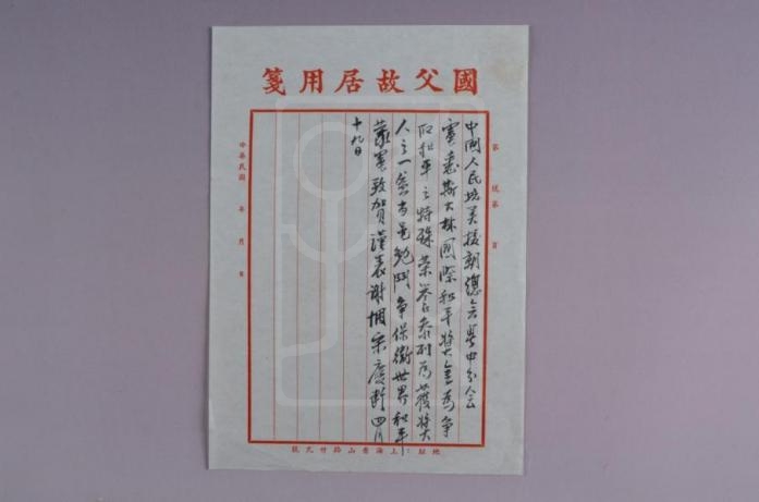 1951年4月19日宋庆龄致抗美援朝总会粤中分会的电报稿