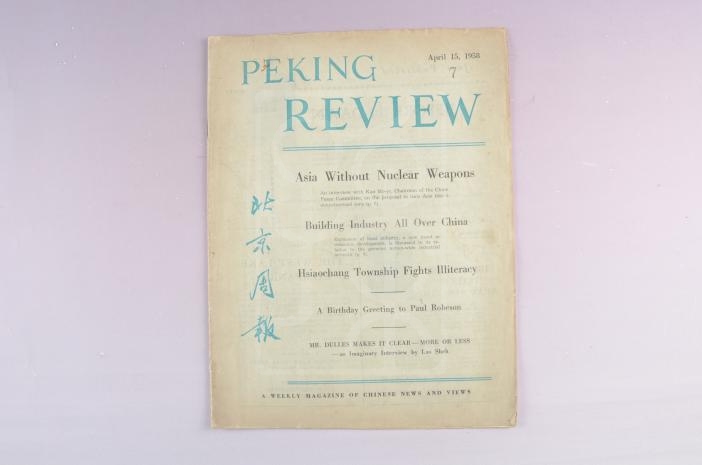 《北京周报》（1958年第7期）