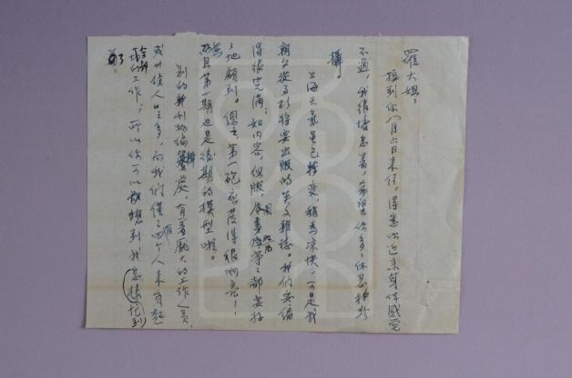 1951年8月14日宋庆龄致罗叔章信底稿