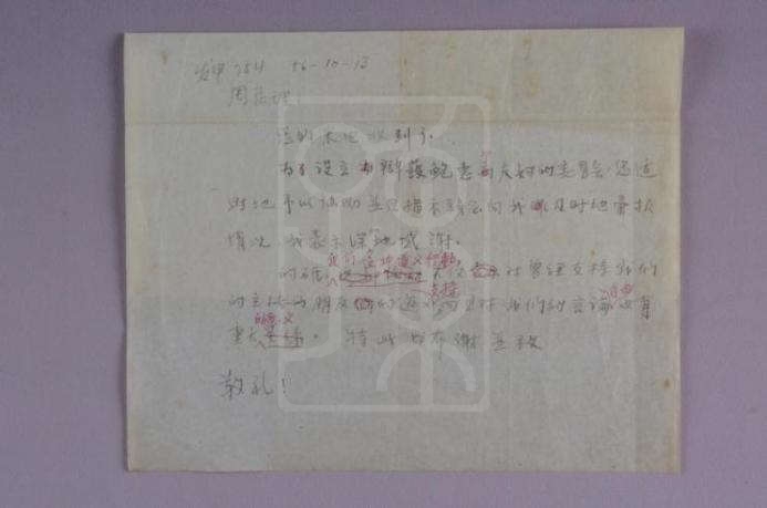 1956年10月13日宋庆龄致周恩来信底稿