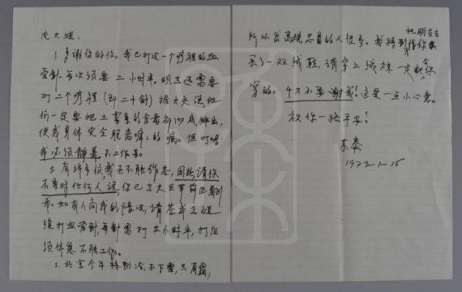 1973年1月15日宋庆龄致沈粹缜信