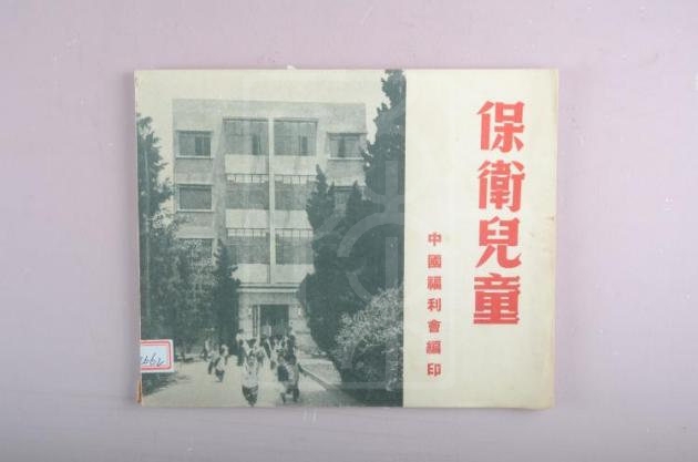 《保卫儿童》