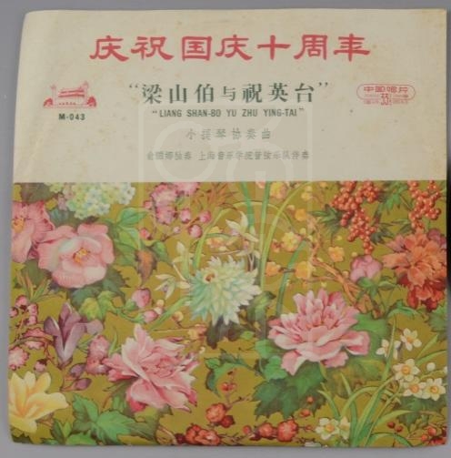 唱片《梁山伯与祝英台小提琴协奏曲》