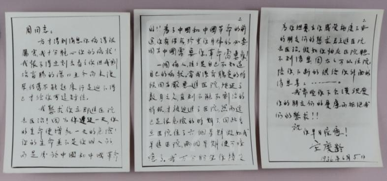 1936年6月5日宋庆龄致鲁迅信的照片