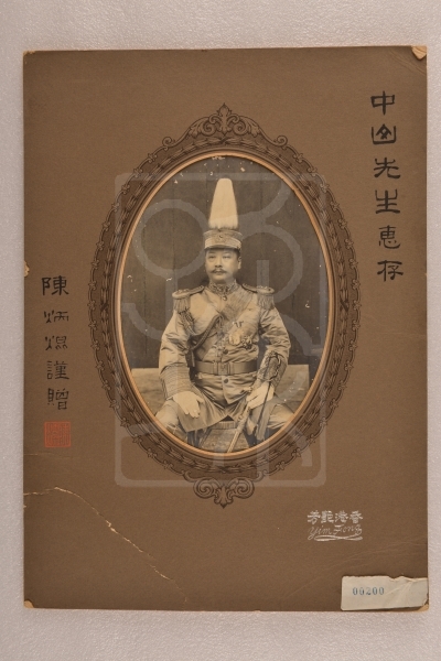 陈炳焜题赠孙中山的照片