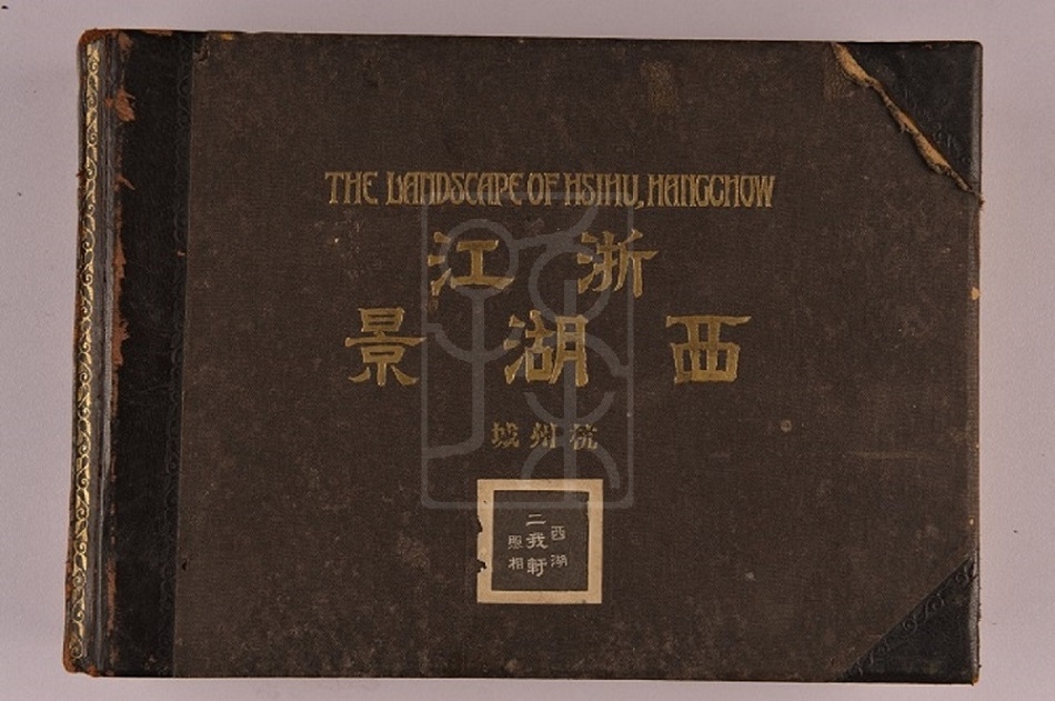 《浙江西湖景》(THE LANDSCAPE OF HSIHU,HANGCHOW)