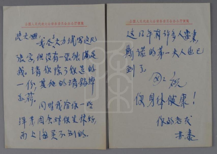 1978年宋庆龄致沈粹缜信