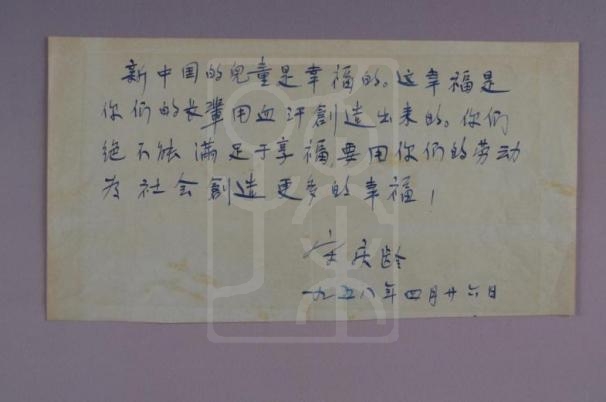 1958年4月26日宋庆龄为《儿童时代》题词