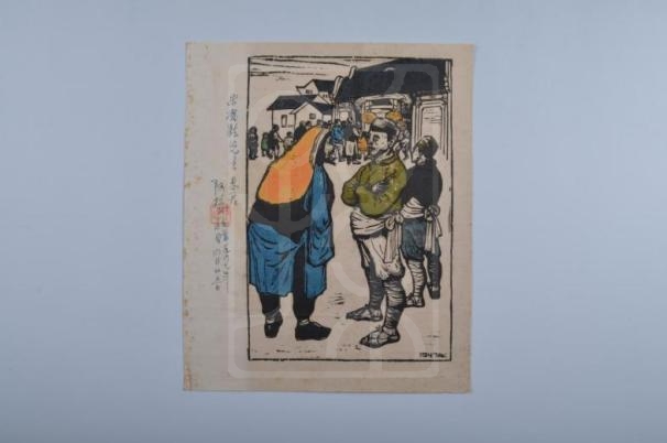 青年木刻家杨可扬赠送宋庆龄的版画