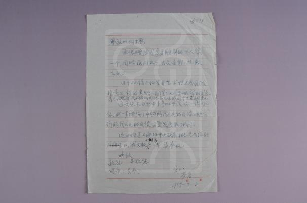 1959年9月6日宋庆龄致胡志明信底稿