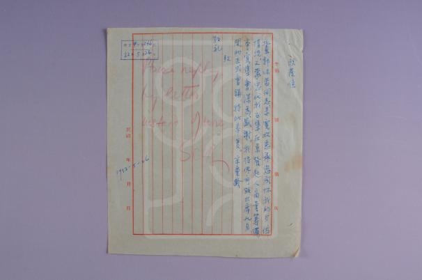 1952年5月26日宋庆龄致郭沫若信底稿