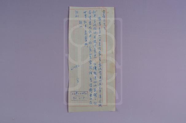 1952年6月10日宋庆龄致曹葆贞信底稿