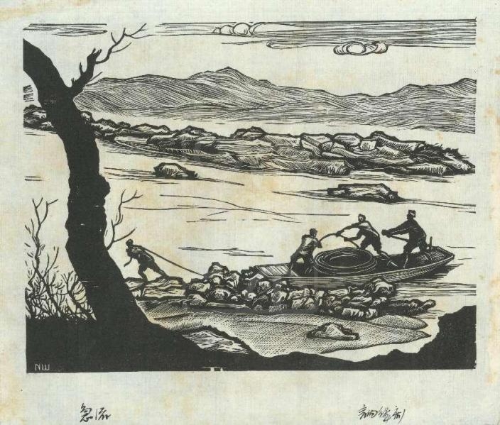 木刻版画：急流
