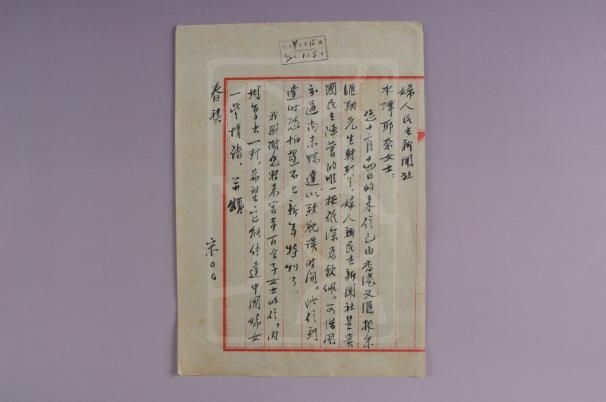 1950年1月5日宋庆龄致水泽耶奈信底稿