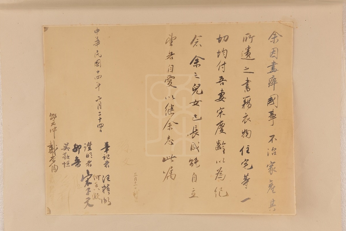 孙中山家事遗嘱照片