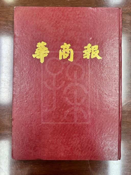 1984年版《华商报》影印本